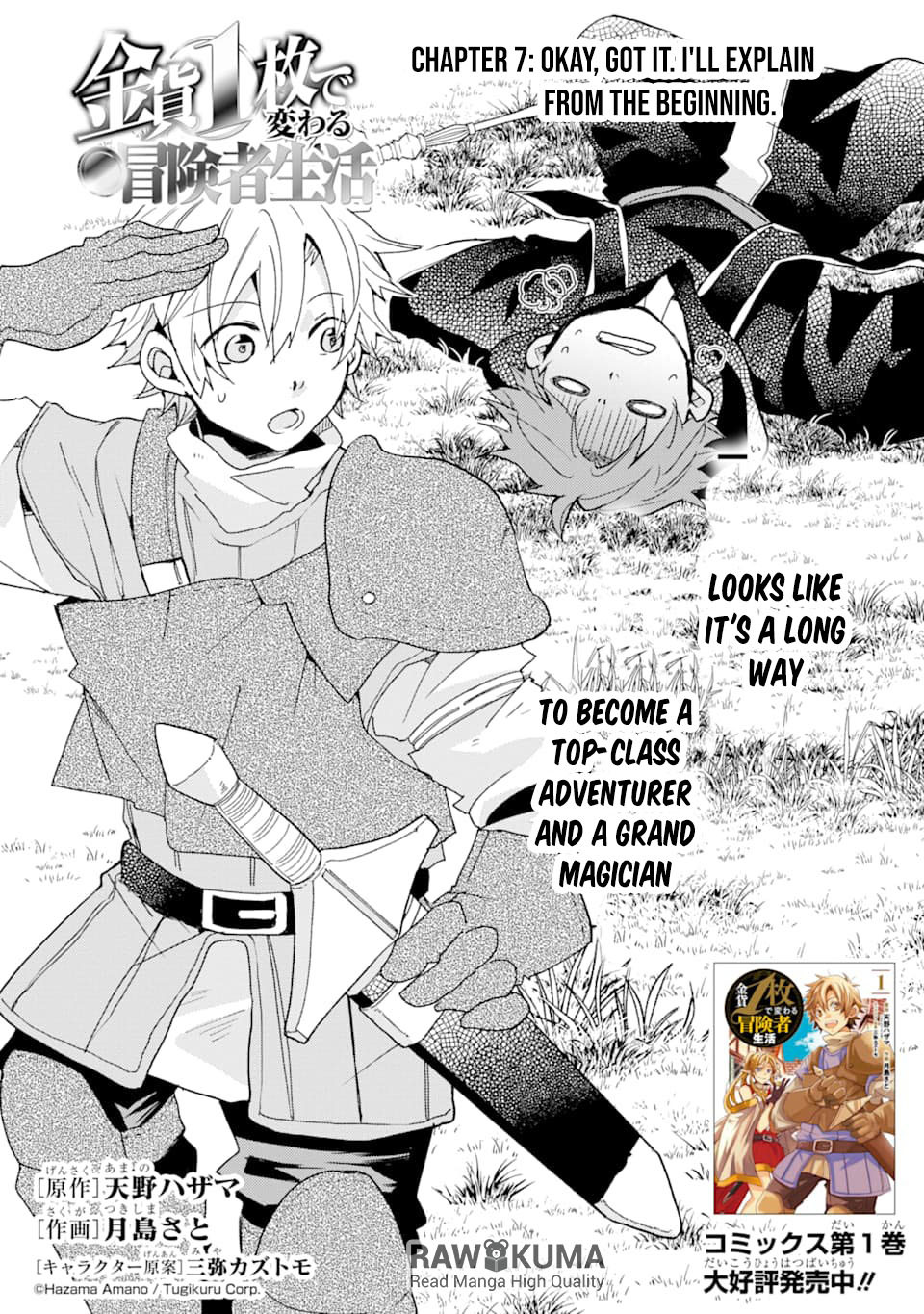 Kinka 1-mai de Kawaru Boukensha Seikatsu Chapter 7 1